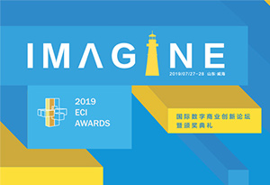 2019ECI AWARDS国际艾奇奖颁奖盛典7月27日在威